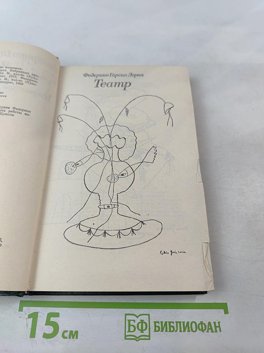 Избранное Театр Стихи