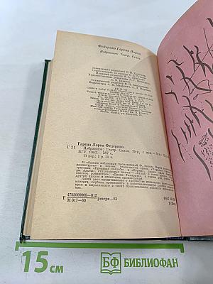 Избранное Театр Стихи