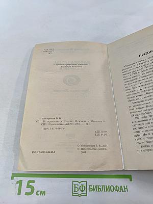 Возвращение в сердце: Мужчина и женщина