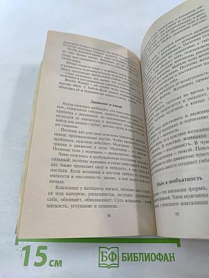 Возвращение в сердце: Мужчина и женщина