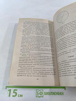 Возвращение в сердце: Мужчина и женщина