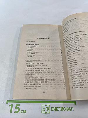 Возвращение в сердце: Мужчина и женщина