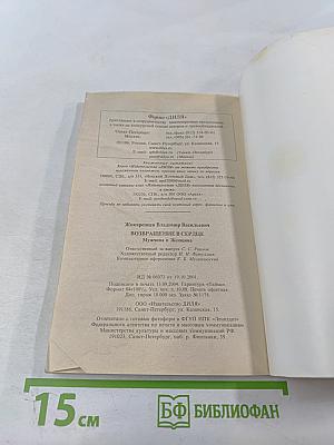 Возвращение в сердце: Мужчина и женщина