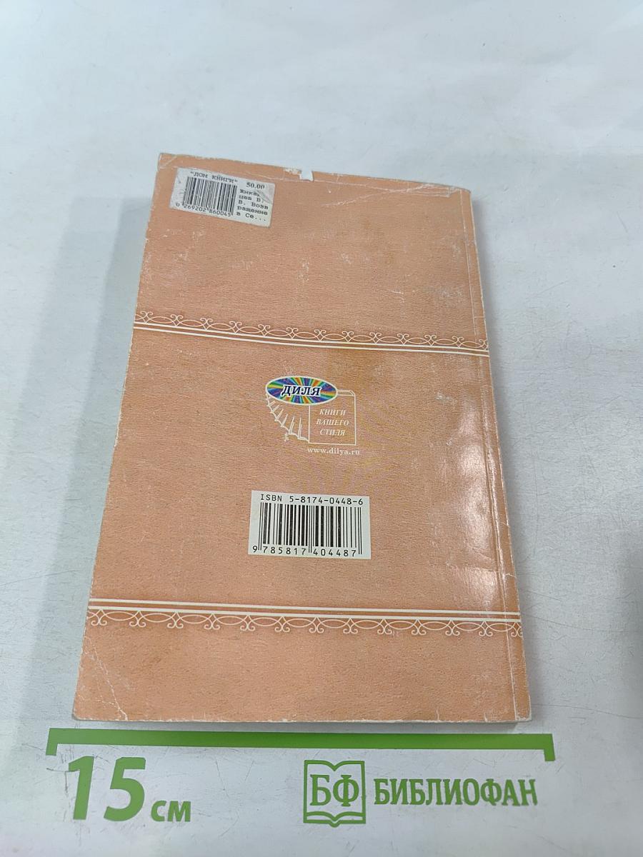 Возвращение в сердце: Мужчина и женщина