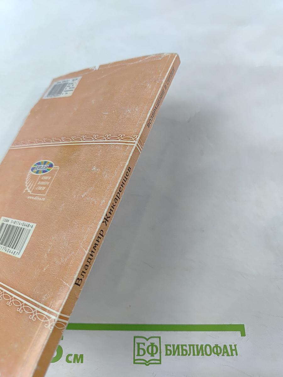 Возвращение в сердце: Мужчина и женщина