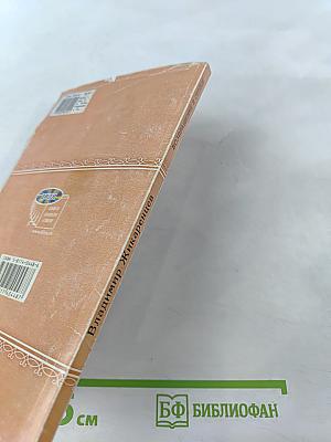 Возвращение в сердце: Мужчина и женщина