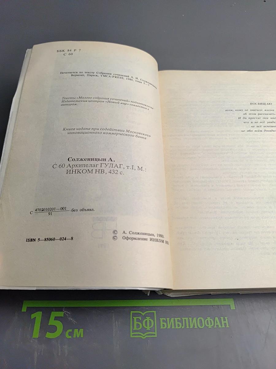 Архипелаг ГУЛАГ. Части I-II