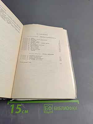 Архипелаг ГУЛАГ. Части I-II