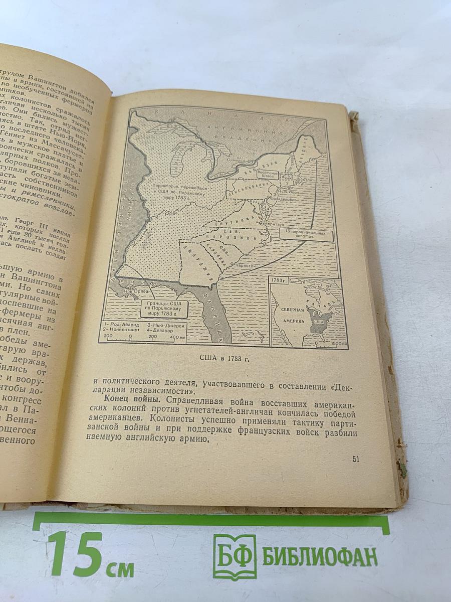 Новая история. Учебник для 9 класса. Часть I