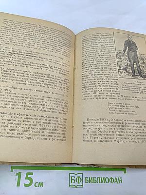 Новая история. Учебник для 9 класса. Часть I