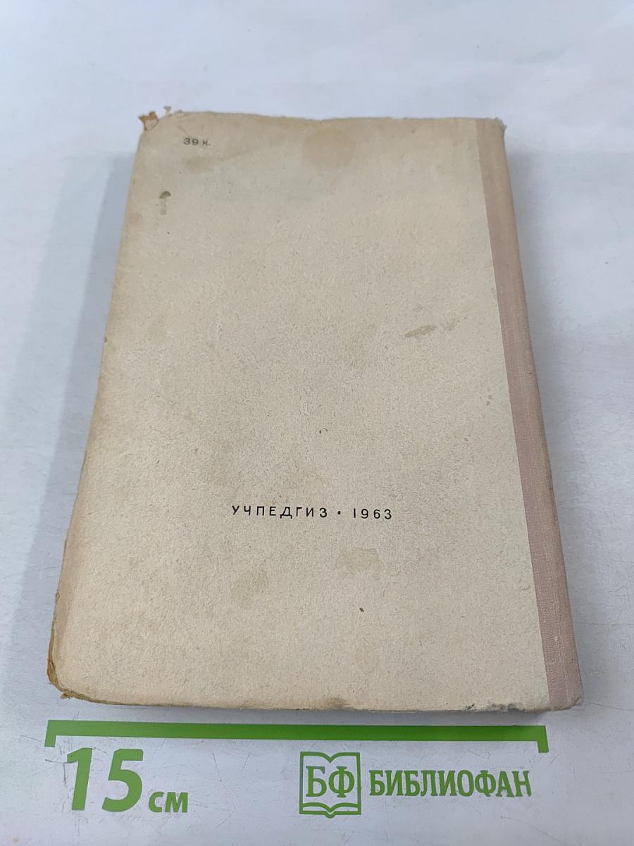 Новая история. Учебник для 9 класса. Часть I