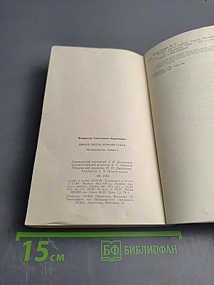 Дикая охота короля Стаха