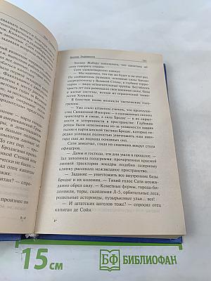 Восход Эндимиона. Том 1