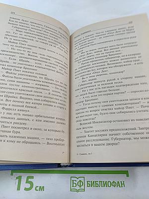 Восход Эндимиона. Том 1