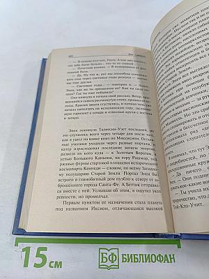 Восход Эндимиона. Том 1