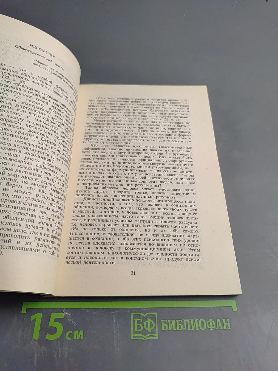 Фюреры. Общая теория фашизма. Книга I.