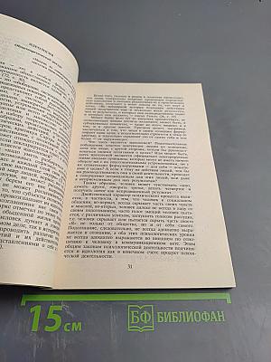 Фюреры. Общая теория фашизма. Книга I.
