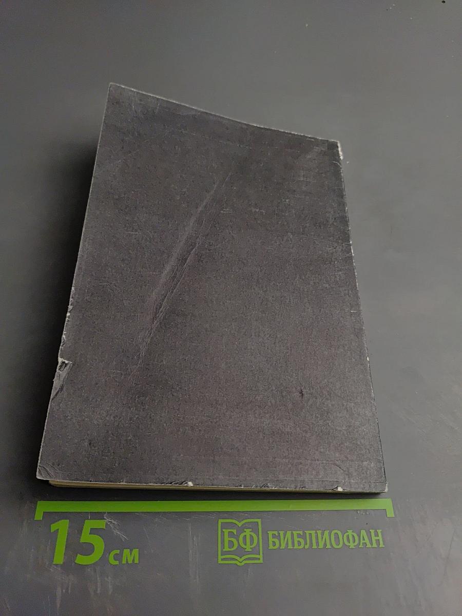 Фюреры. Общая теория фашизма. Книга I.