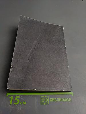 Фюреры. Общая теория фашизма. Книга I.