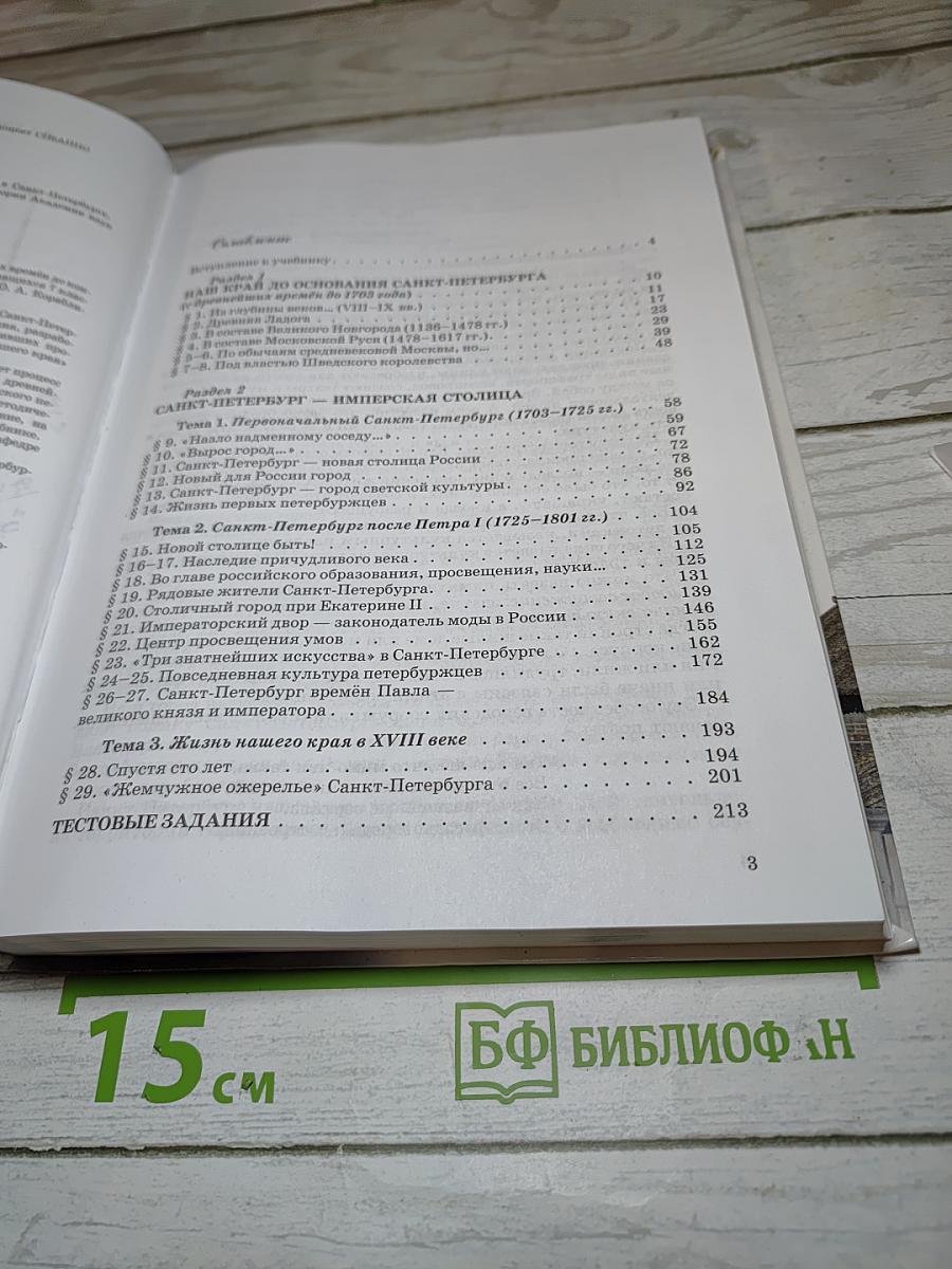 Санкт-Петербург. История и культура. Часть 1. (С древнейших времён до конца XVIII века)
