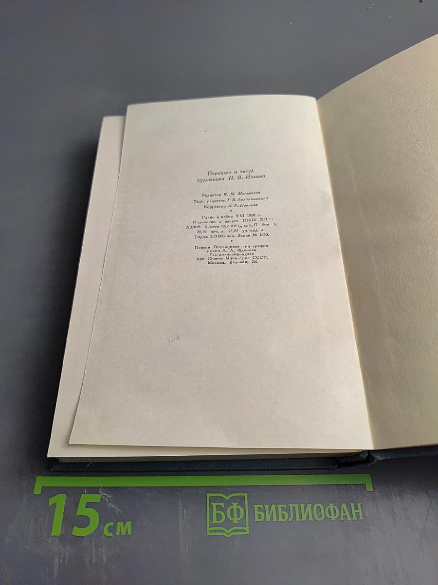 Война и мир. Том третий