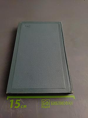 Война и мир. Том третий