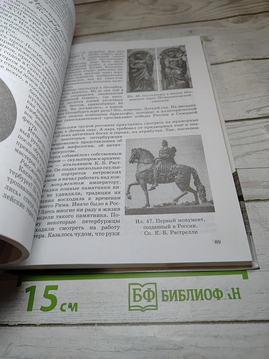 Санкт-Петербург. История и культура. Часть 1. (С древнейших времён до конца XVIII века)
