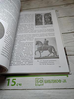 Санкт-Петербург. История и культура. Часть 1. (С древнейших времён до конца XVIII века)