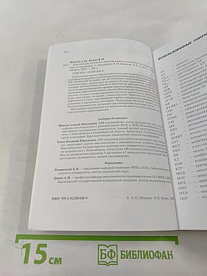 Критические состояния новорожденных (технология дистанционного консультирования и эвакуации). Монография