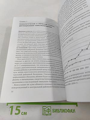 Критические состояния новорожденных (технология дистанционного консультирования и эвакуации). Монография