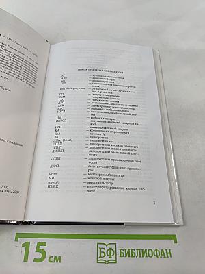 Клиническая липидология