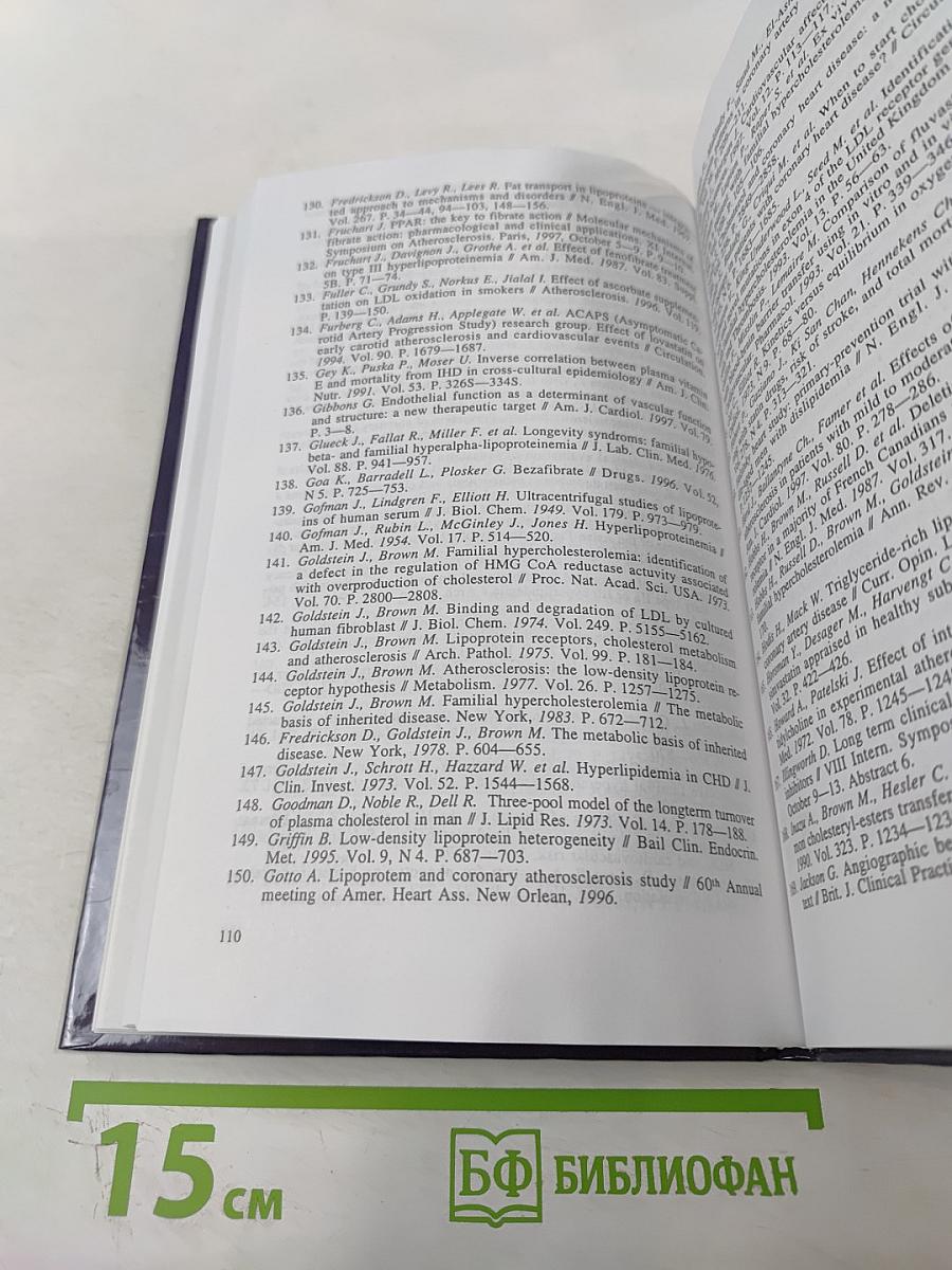 Клиническая липидология