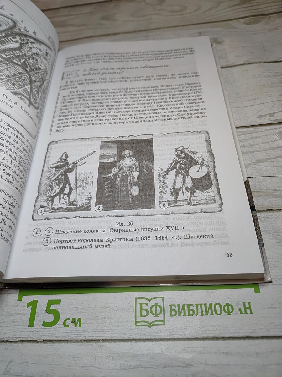 Санкт-Петербург. История и культура. Часть 1. (С древнейших времён до конца XVIII века)