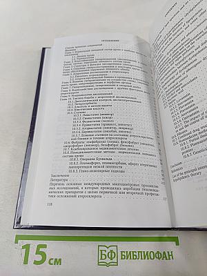 Клиническая липидология