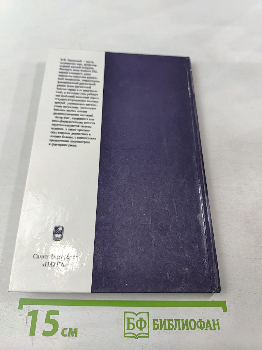 Клиническая липидология