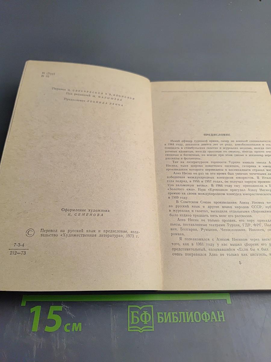 Король футбола