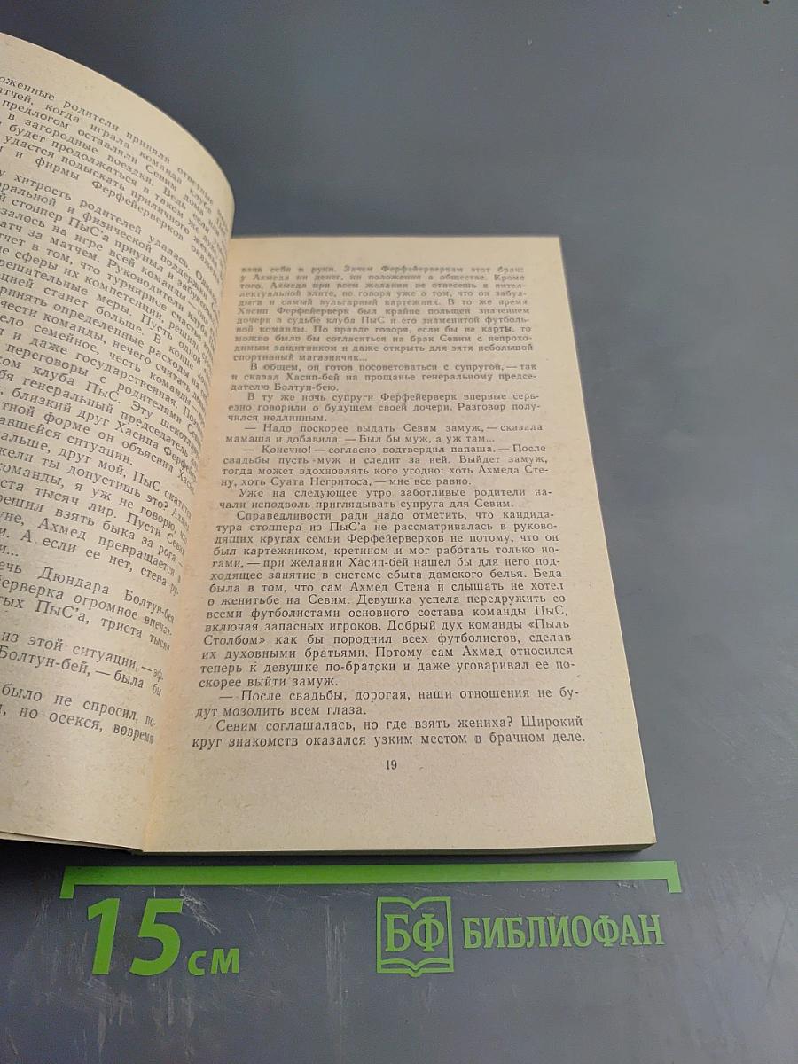 Король футбола