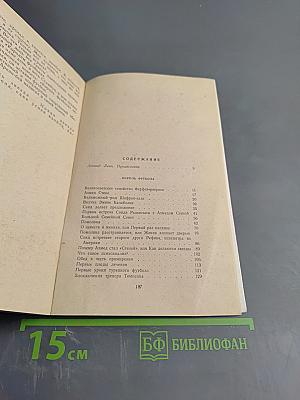 Король футбола