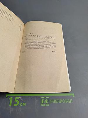 Король футбола