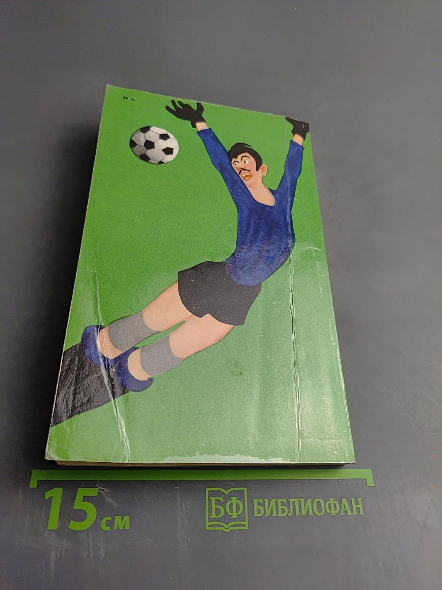 Король футбола