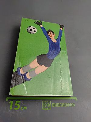 Король футбола