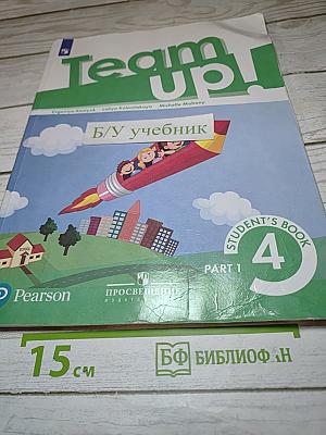 Team Up! Student's Book 4, Part 1. Английский язык для 4 класса
