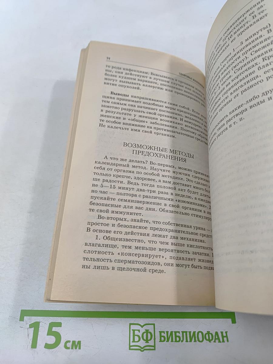 Здоровье женщины: это должна знать каждая женщина