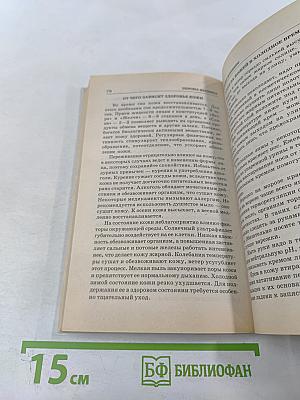 Здоровье женщины: это должна знать каждая женщина