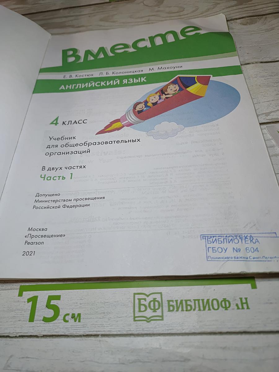 Team Up! Student's Book 4, Part 1. Английский язык для 4 класса