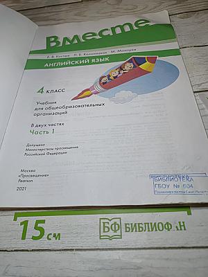 Team Up! Student's Book 4, Part 1. Английский язык для 4 класса