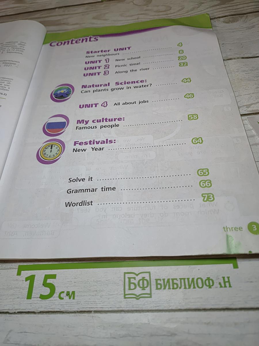 Team Up! Student's Book 4, Part 1. Английский язык для 4 класса