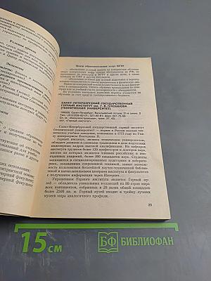 ВУЗЫ Санкт-Петербурга 2000: Справочник для поступающих
