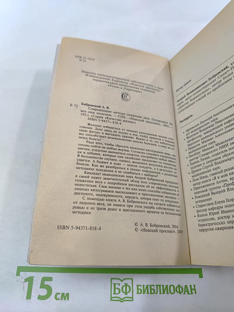 Современные методы снижения веса