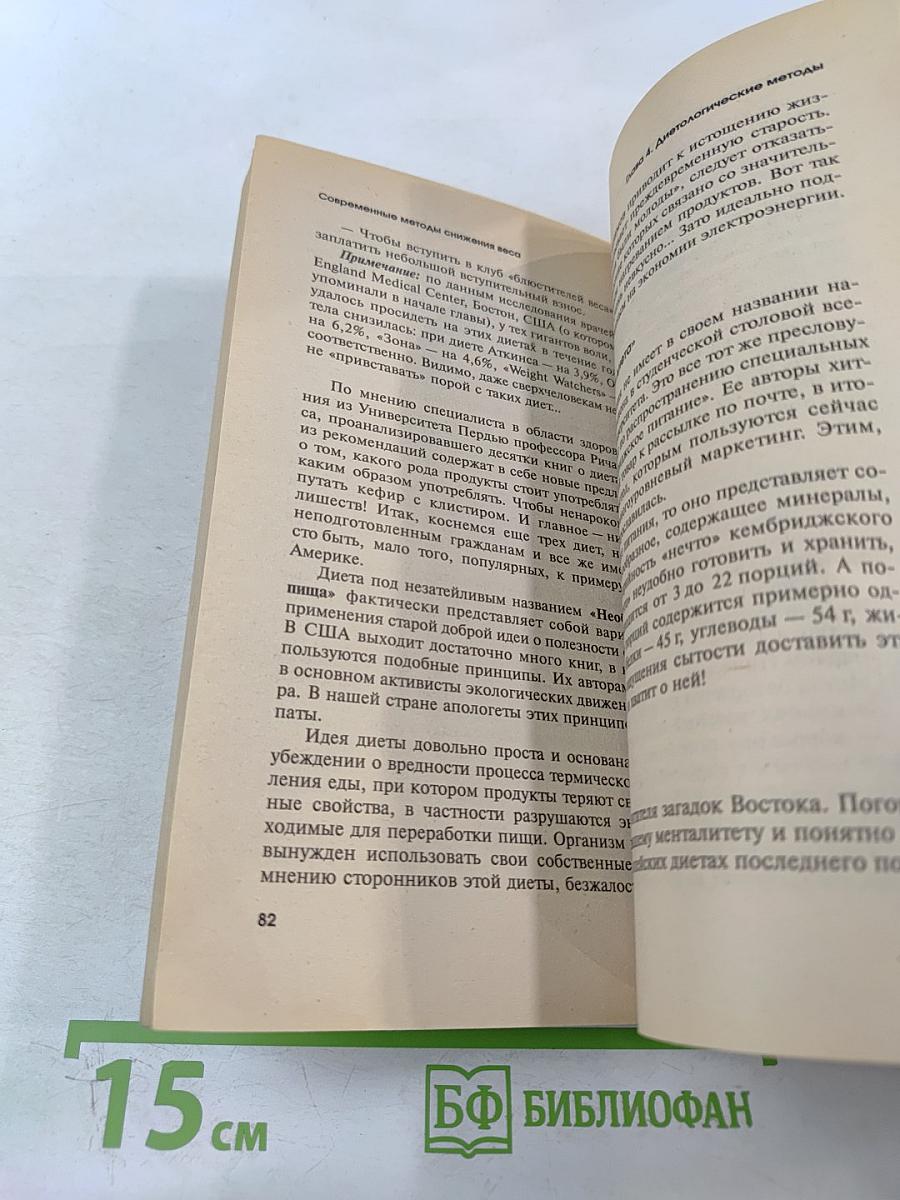 Современные методы снижения веса